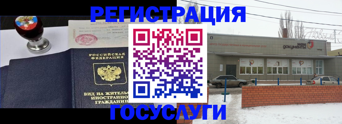 прописка для работы в Ершове