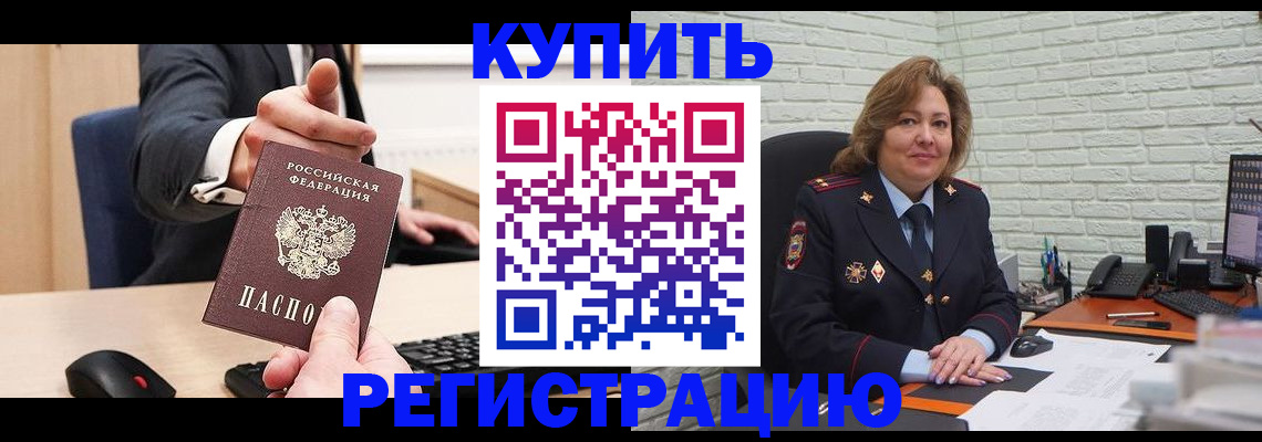 временная регистрация в Ершове